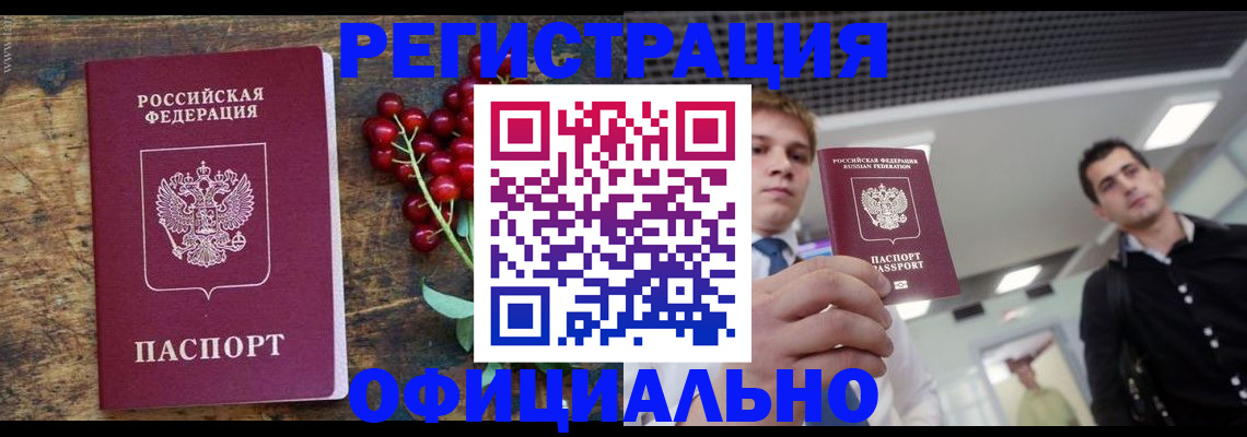 прописка 2025 в Магнитогорске