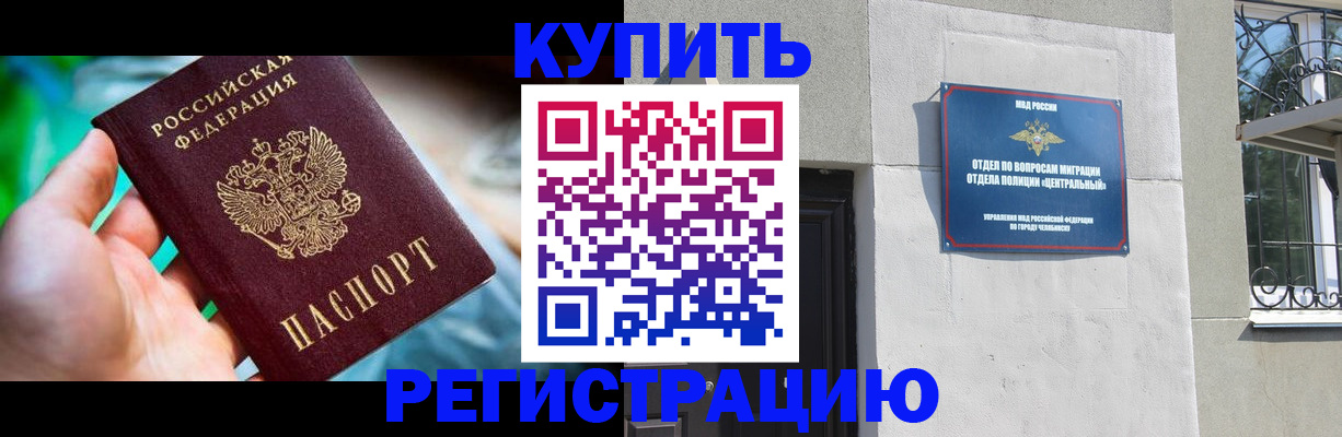 прописка регистрация в Магнитогорске